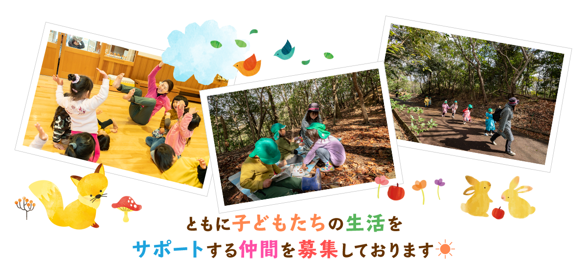 求人案内 にじのはな保育園 四日市市前田町